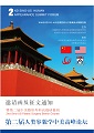 The 2nd Sino-US Human Appearance Summit Forum & the 2nd Sino-US Plastic Surgery Senior Course